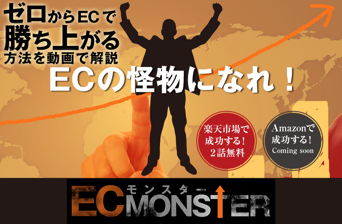 EC MONSTER